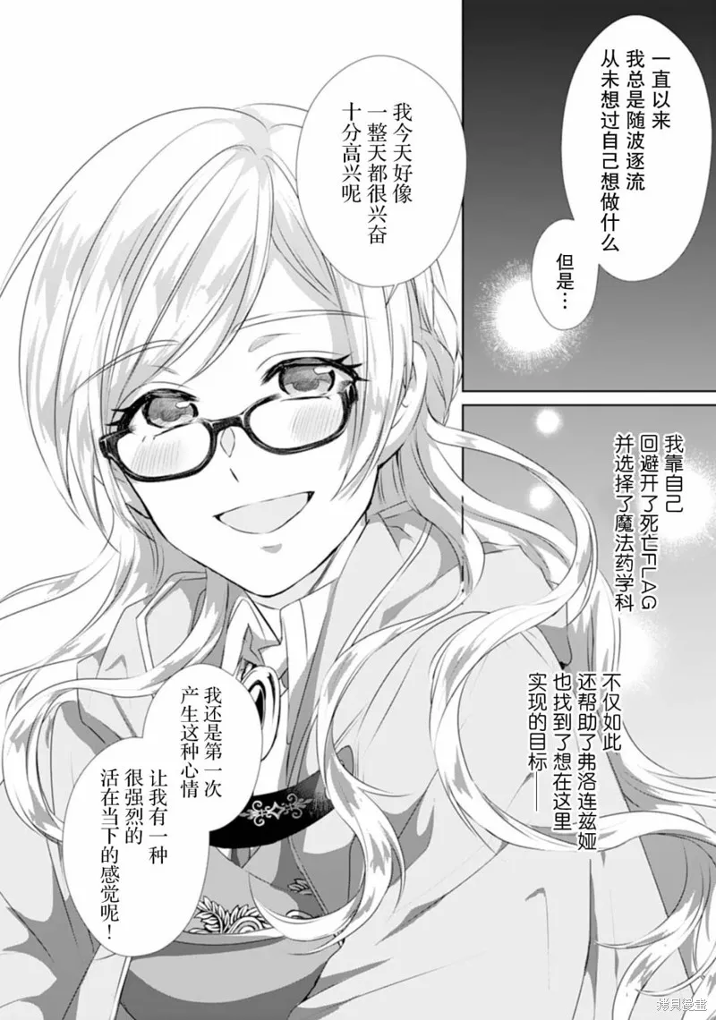 轉生之後成了路人（哭）,第04話,第28张