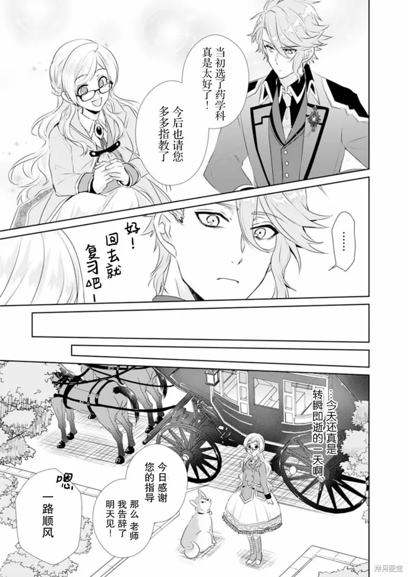 轉生之後成了路人（哭）,第04話,第29张