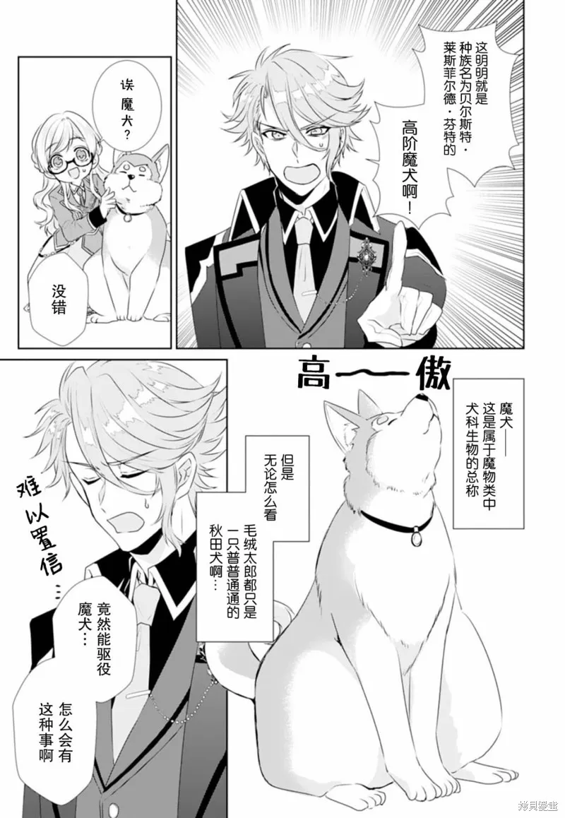 轉生之後成了路人（哭）,第04話,第3张