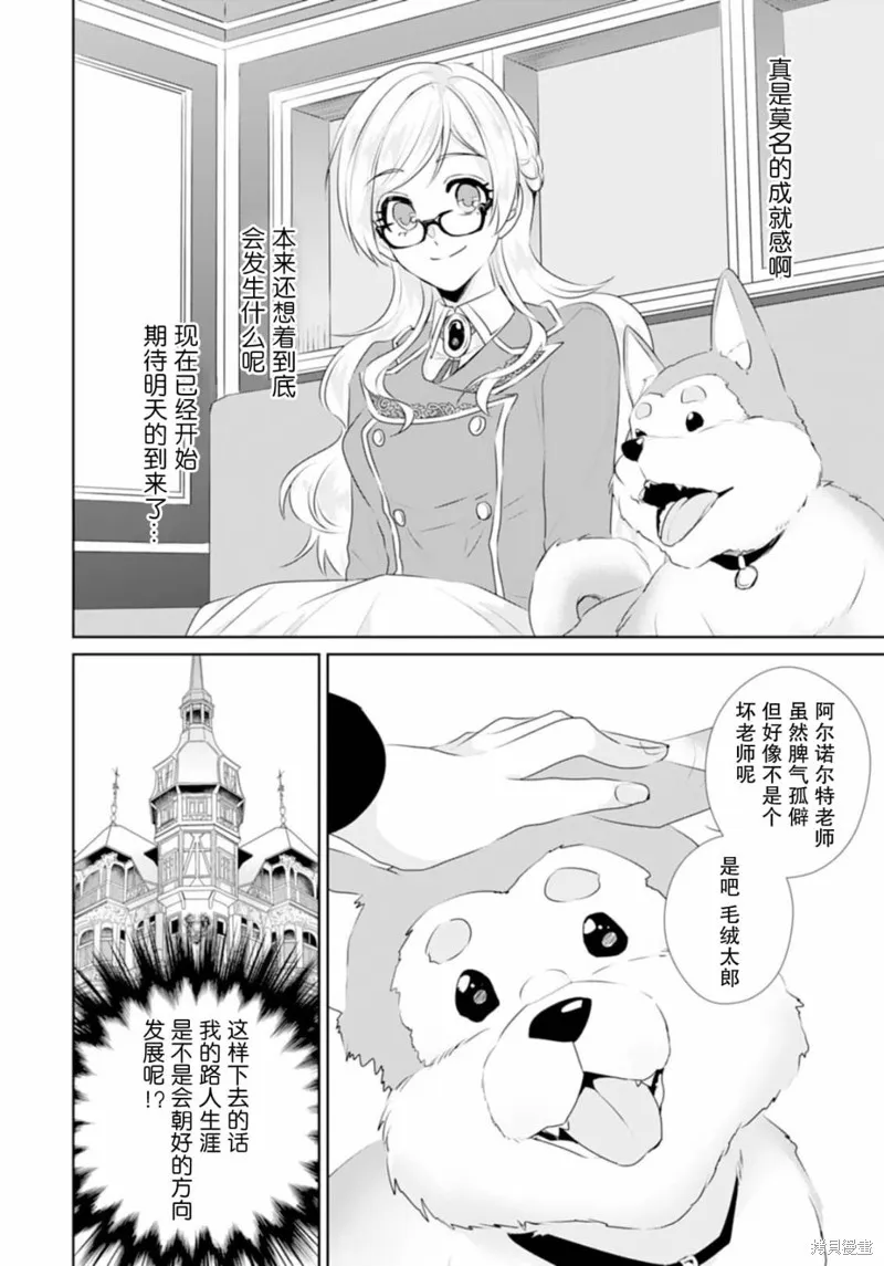 轉生之後成了路人（哭）,第04話,第30张