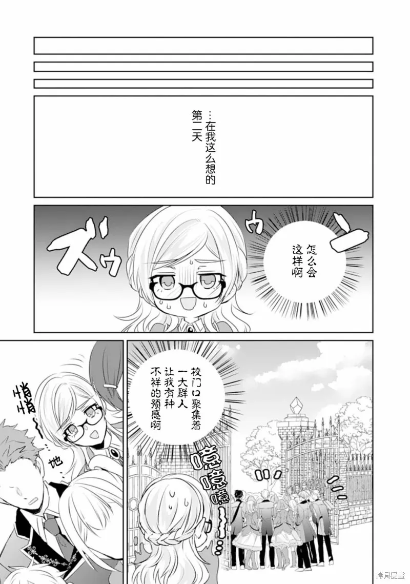 轉生之後成了路人（哭）,第04話,第31张