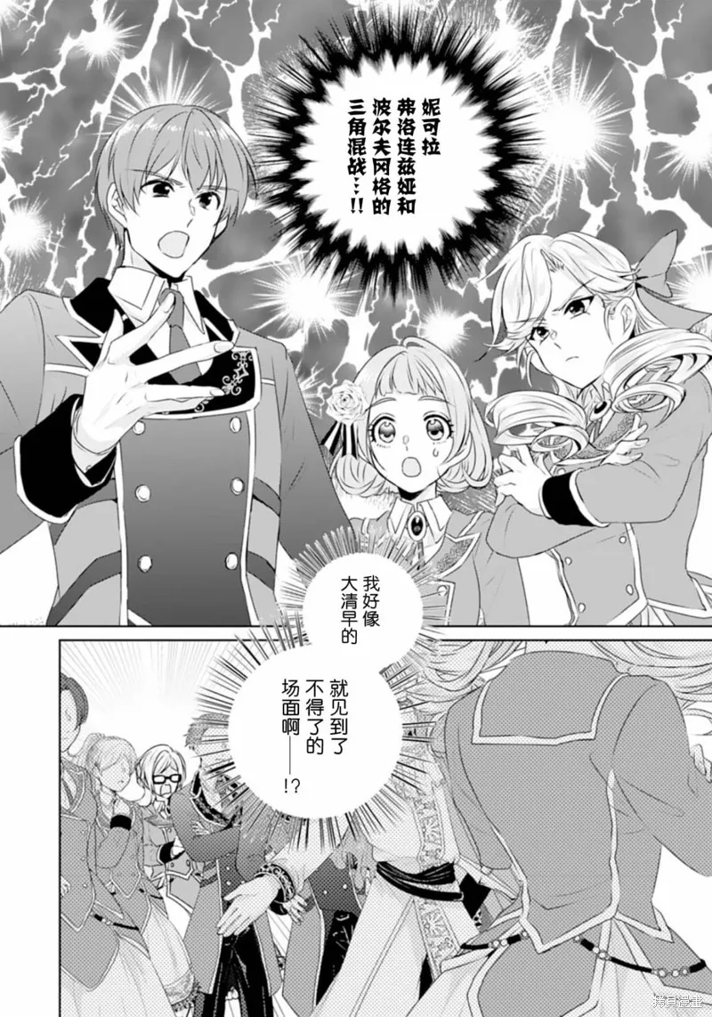 轉生之後成了路人（哭）,第04話,第32张