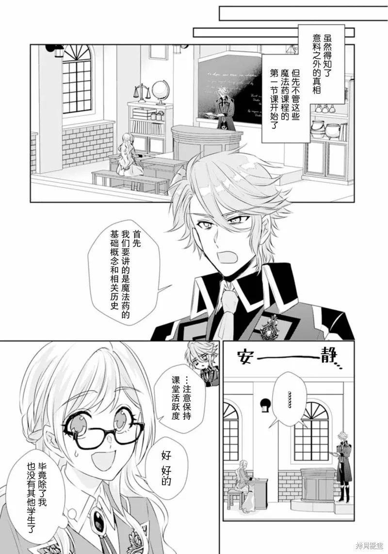 轉生之後成了路人（哭）,第04話,第5张