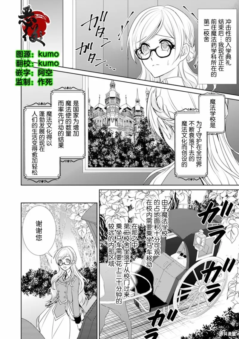 轉生之後成了路人（哭）,第02話,第2张