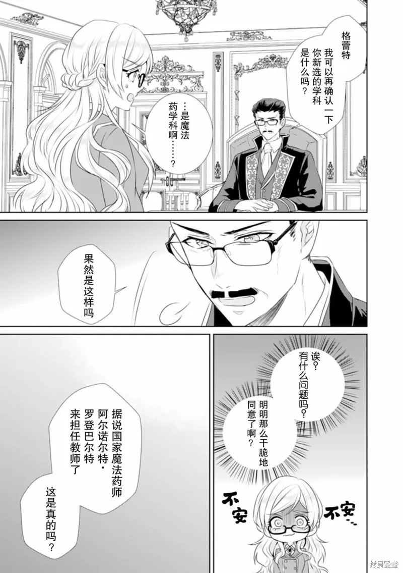 轉生之後成了路人（哭）,第02話,第21张