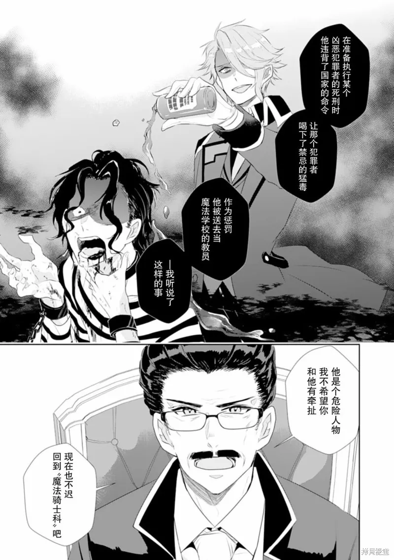 轉生之後成了路人（哭）,第02話,第23张