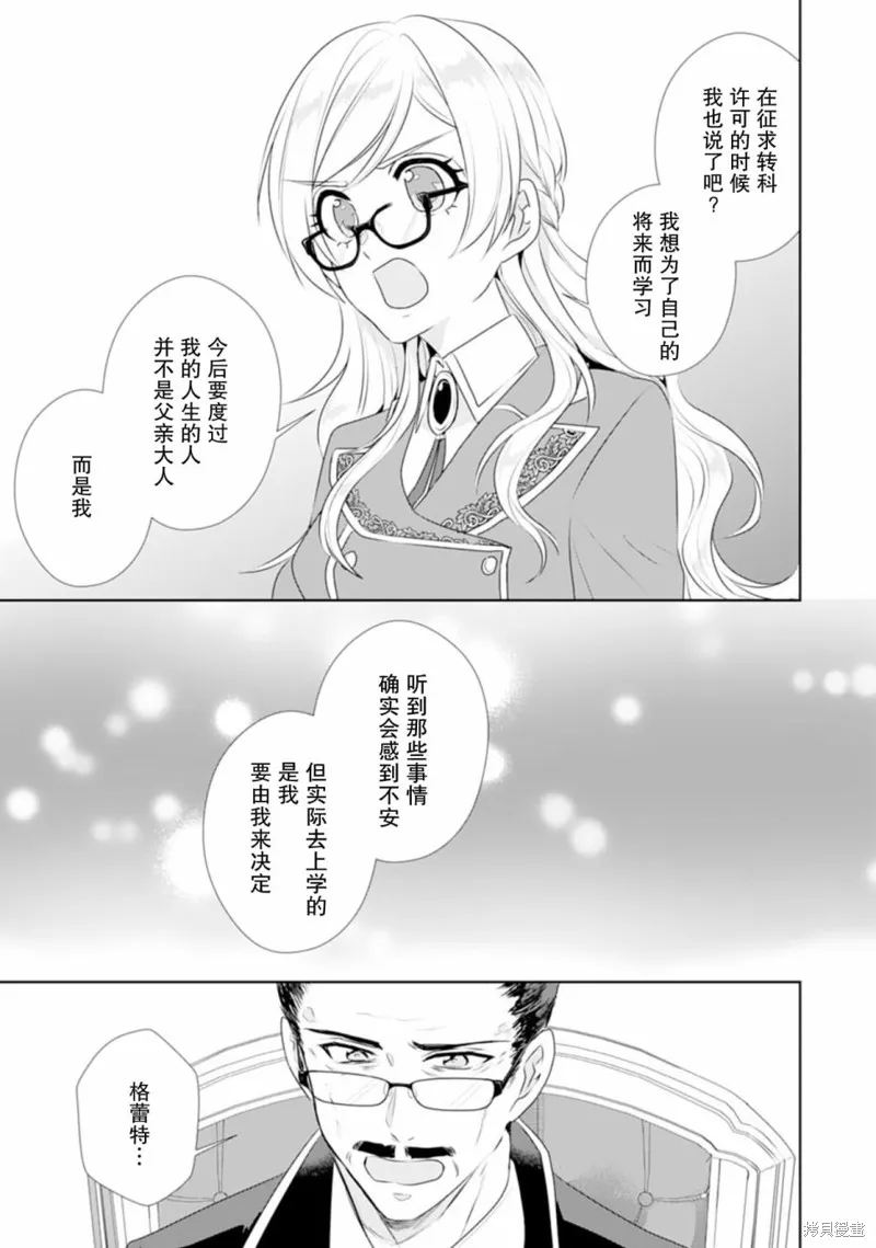 轉生之後成了路人（哭）,第02話,第27张