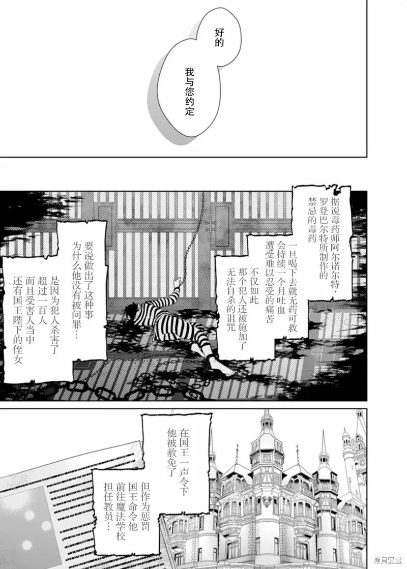 轉生之後成了路人（哭）,第02話,第29张