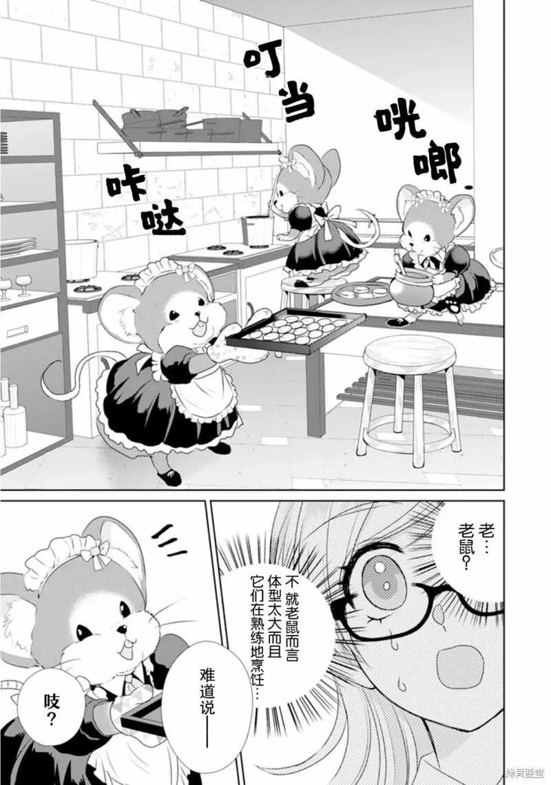 轉生之後成了路人（哭）,第02話,第5张