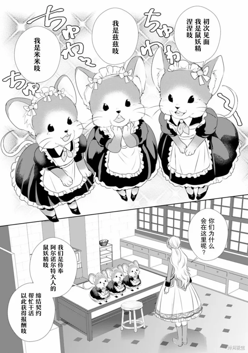 轉生之後成了路人（哭）,第02話,第7张