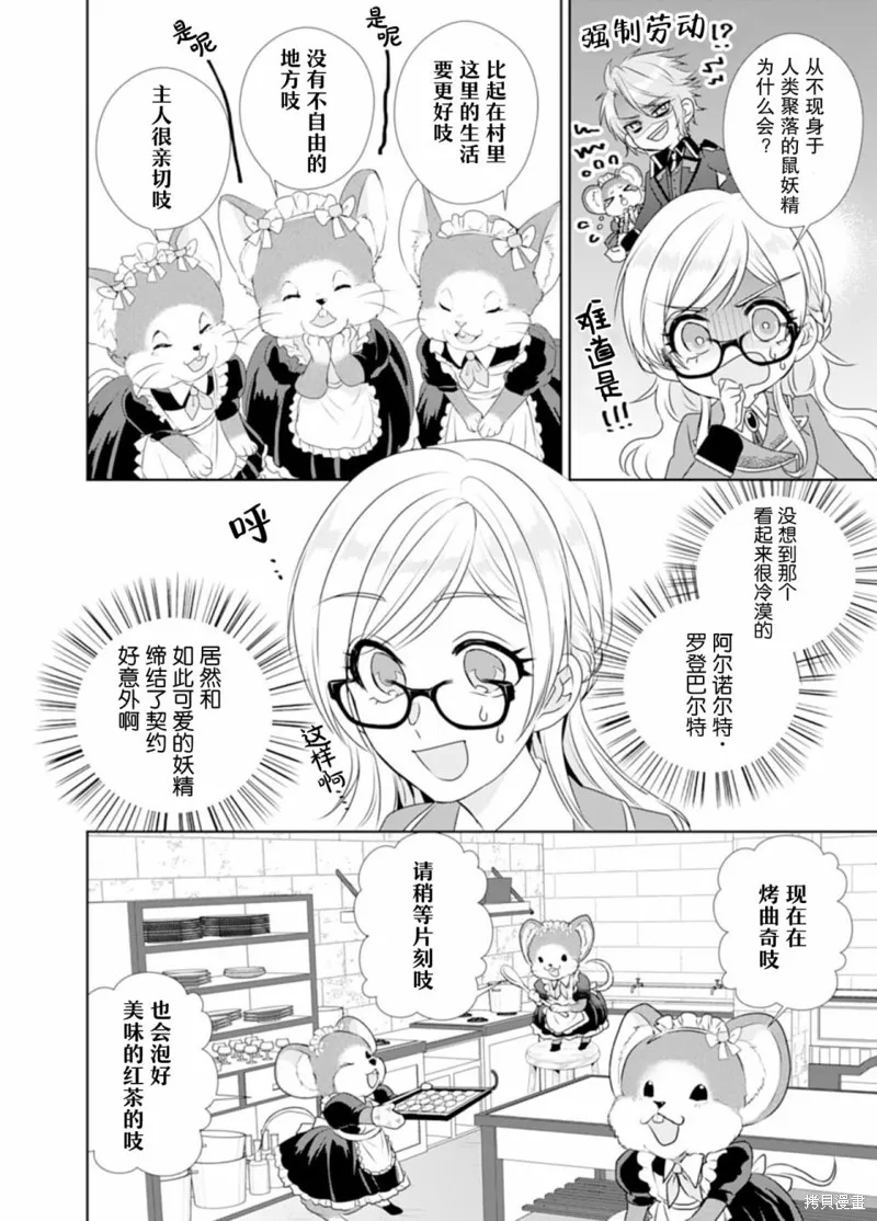 轉生之後成了路人（哭）,第02話,第8张