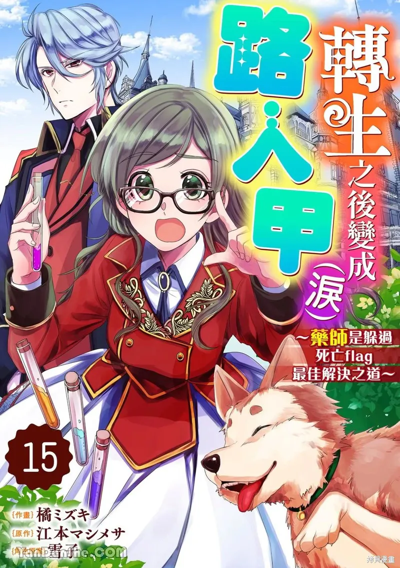 轉生之後成了路人（哭）,第12話,第1张