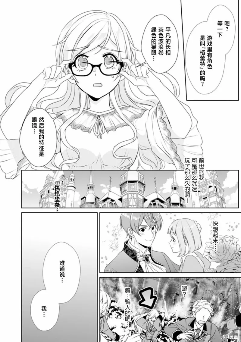 轉生之後成了路人（哭）,第01話,第10张