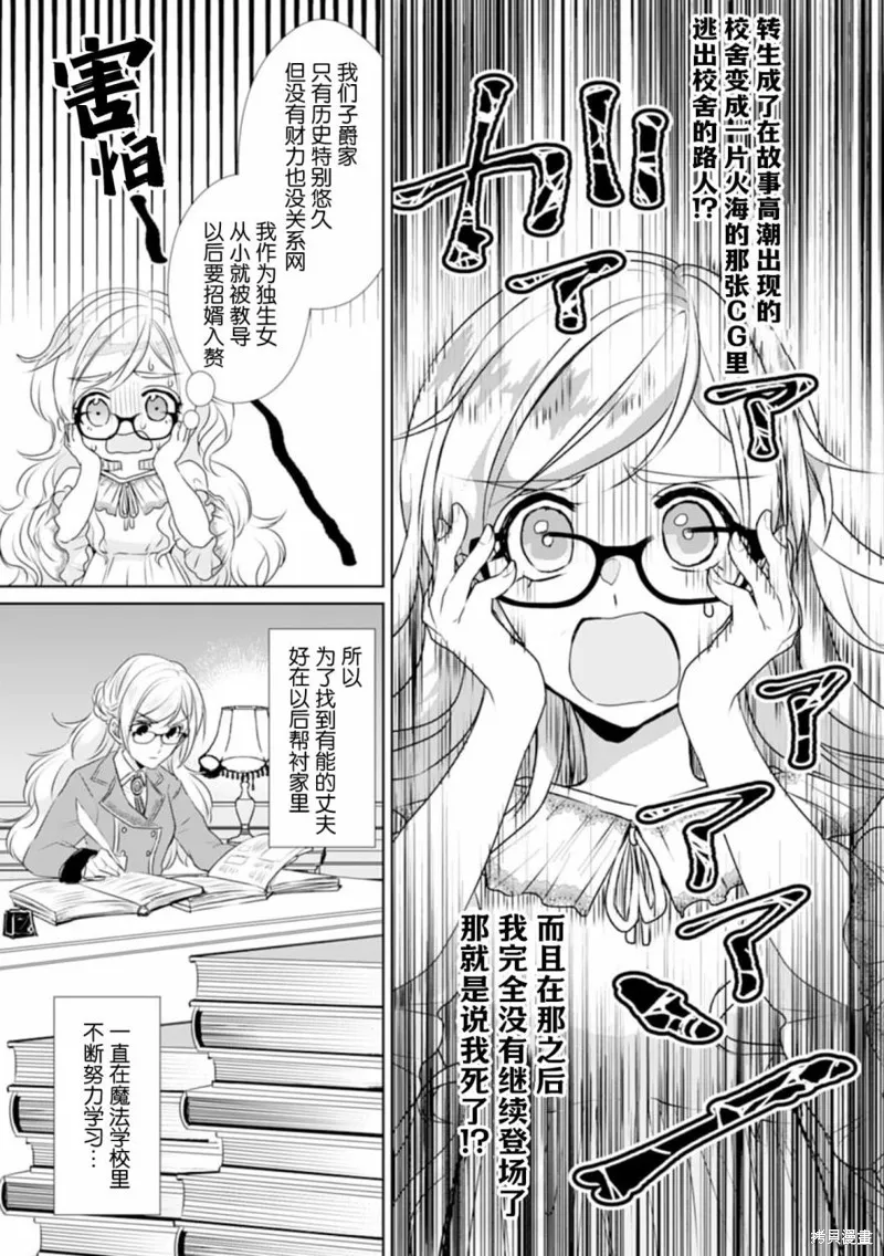 轉生之後成了路人（哭）,第01話,第11张
