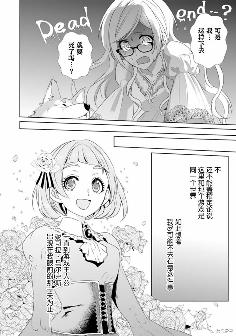轉生之後成了路人（哭）,第01話,第12张