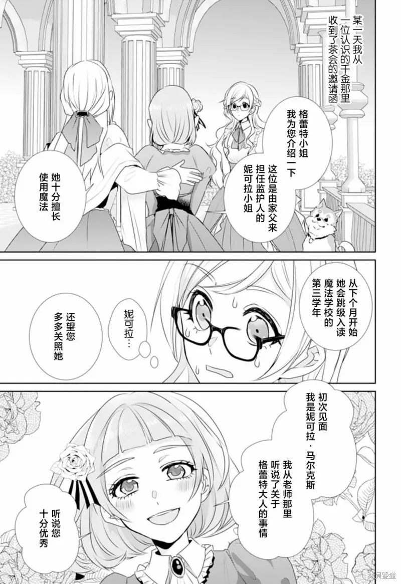 轉生之後成了路人（哭）,第01話,第13张