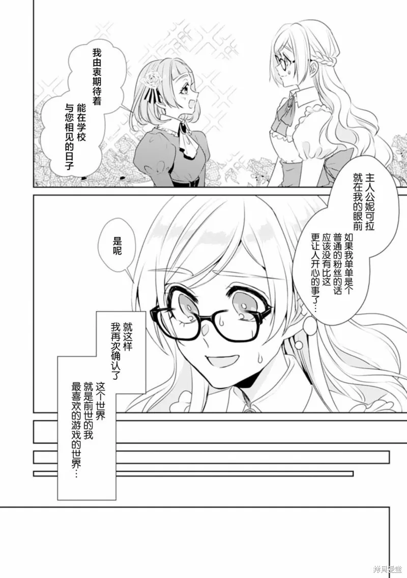 轉生之後成了路人（哭）,第01話,第14张