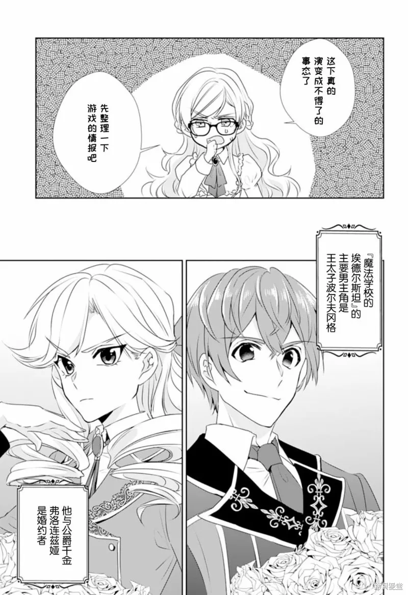 轉生之後成了路人（哭）,第01話,第15张