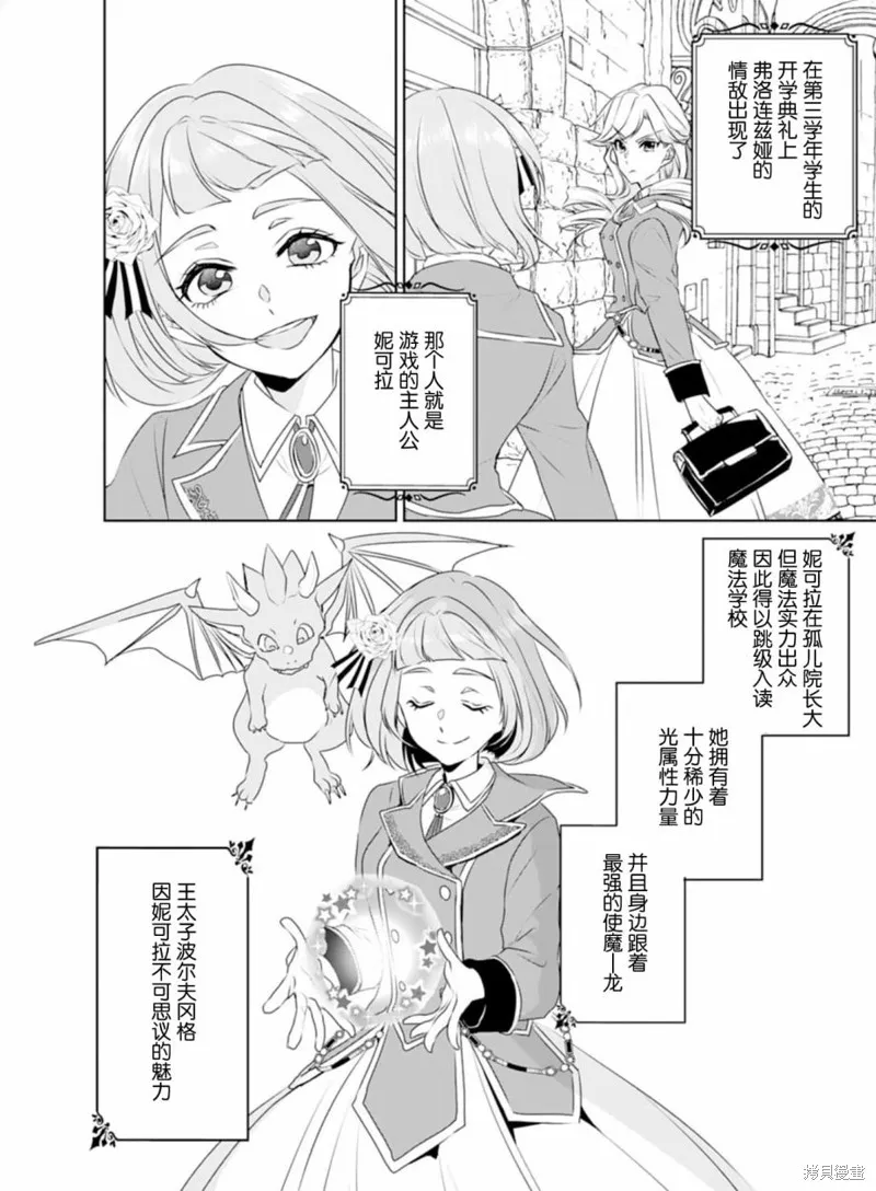 轉生之後成了路人（哭）,第01話,第16张