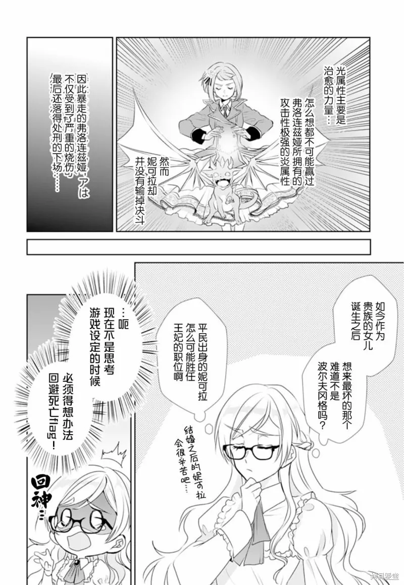 轉生之後成了路人（哭）,第01話,第18张