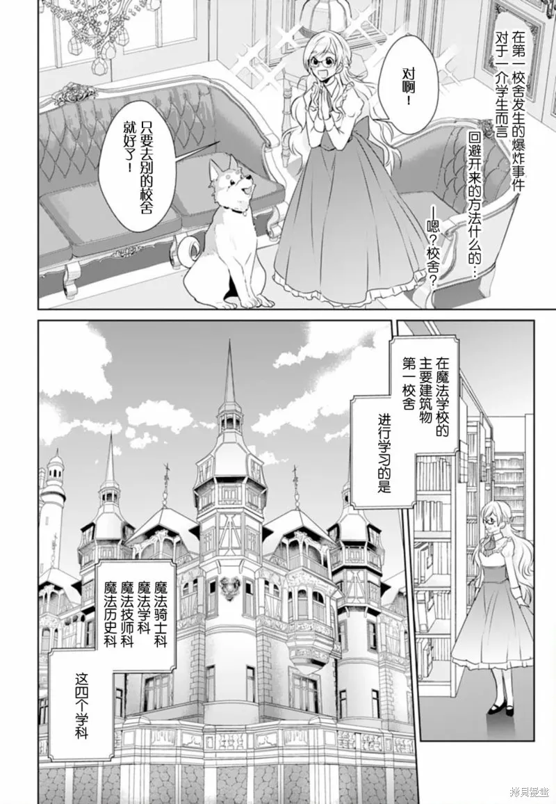轉生之後成了路人（哭）,第01話,第20张