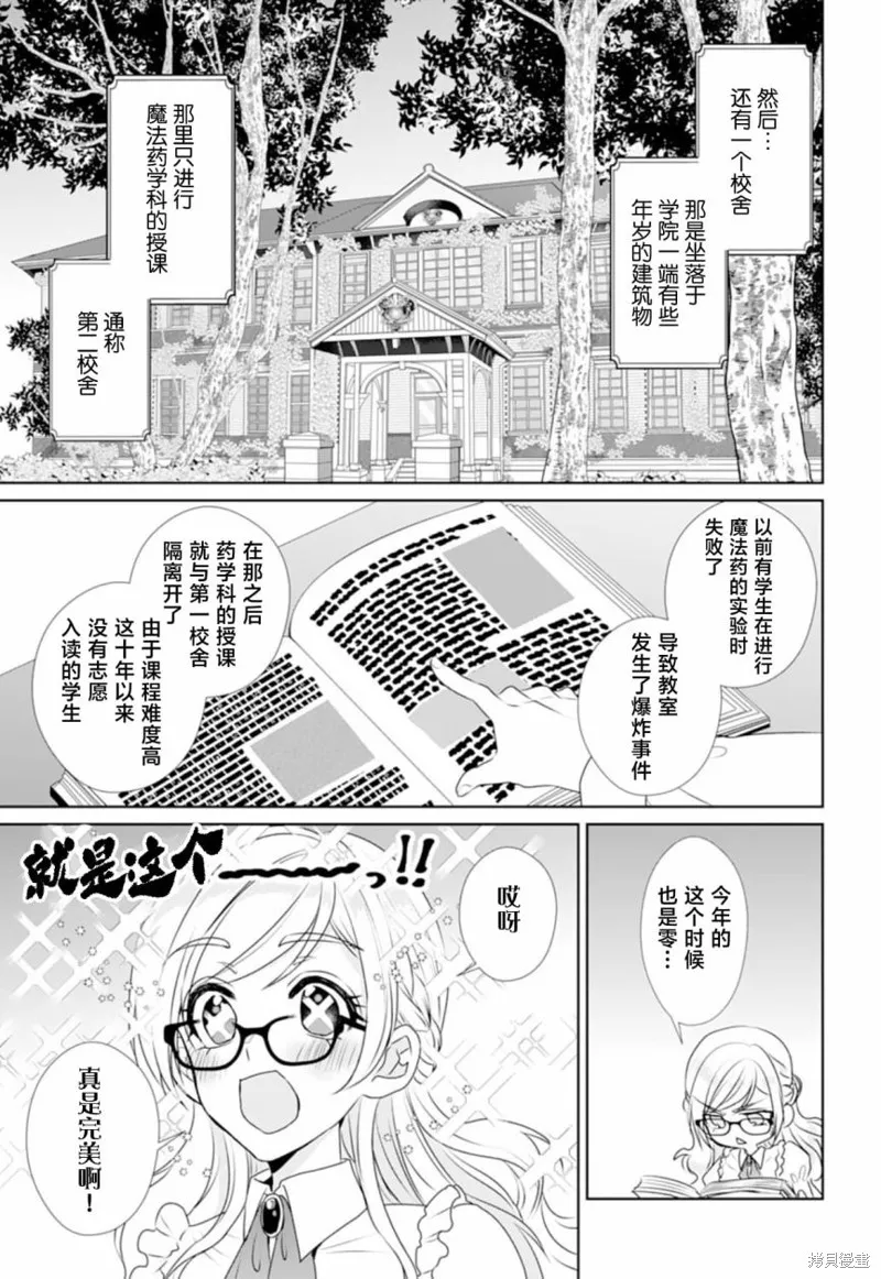 轉生之後成了路人（哭）,第01話,第21张