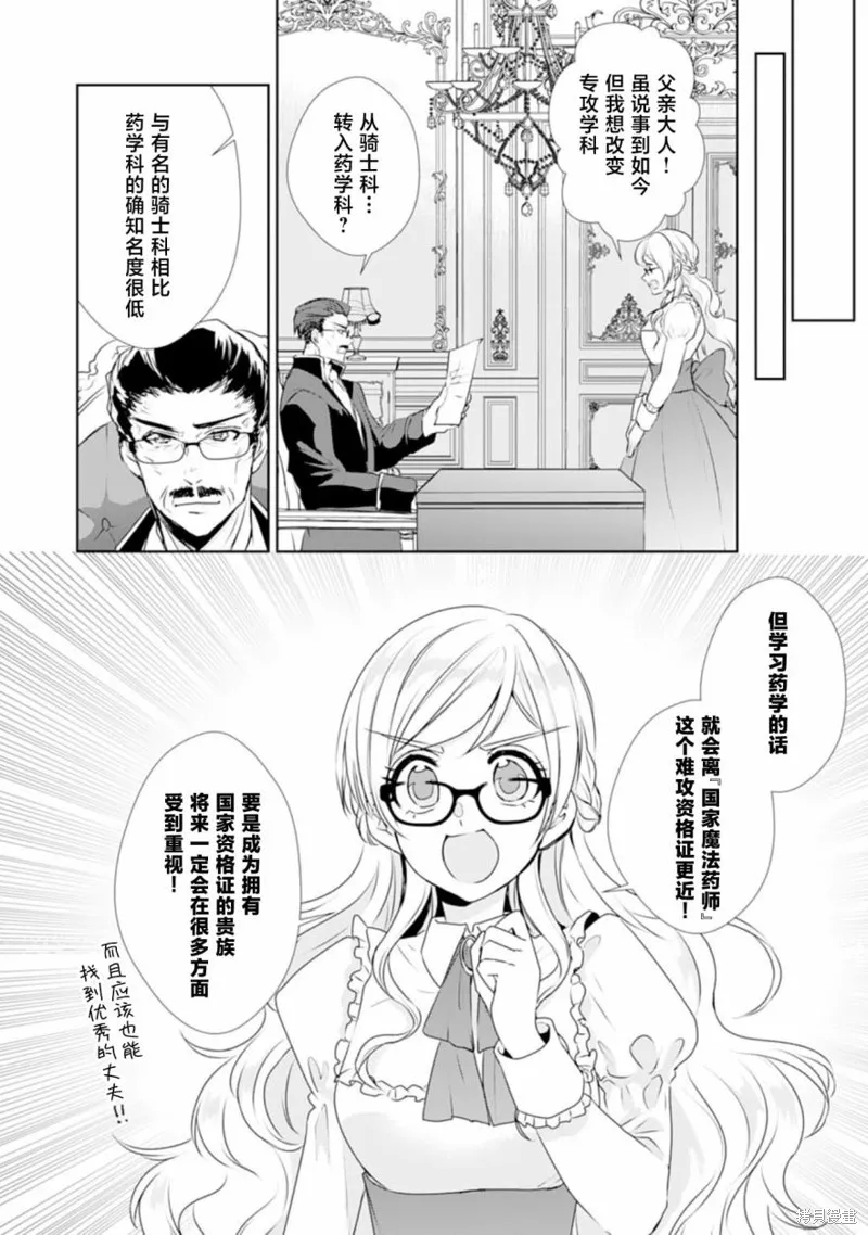 轉生之後成了路人（哭）,第01話,第22张