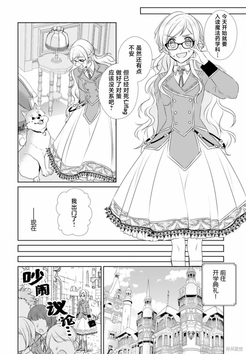 轉生之後成了路人（哭）,第01話,第24张