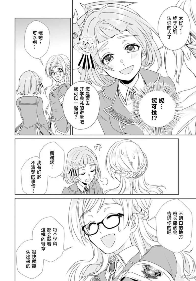 轉生之後成了路人（哭）,第01話,第26张