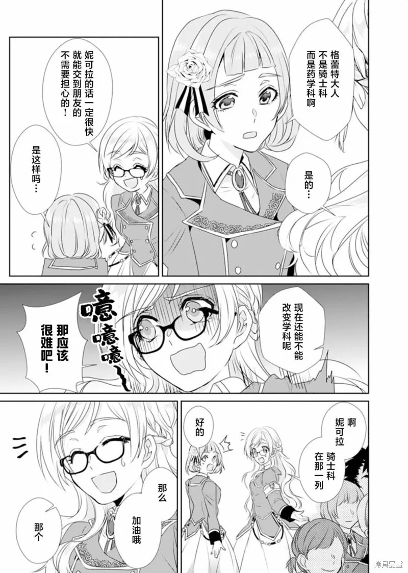 轉生之後成了路人（哭）,第01話,第27张