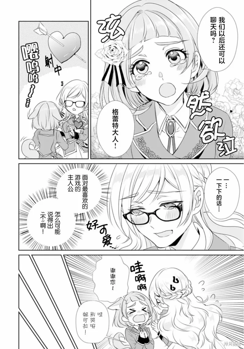 轉生之後成了路人（哭）,第01話,第28张