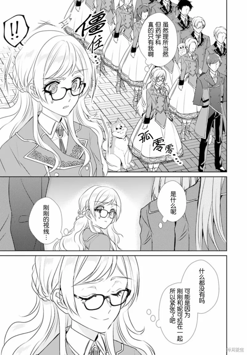 轉生之後成了路人（哭）,第01話,第29张