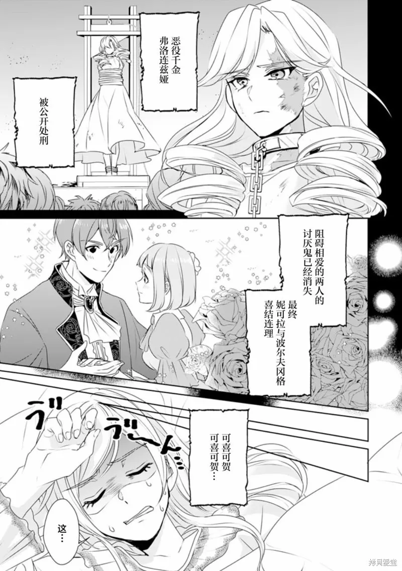 轉生之後成了路人（哭）,第01話,第3张