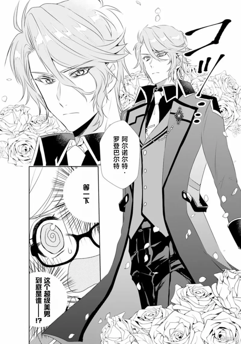 轉生之後成了路人（哭）,第01話,第32张