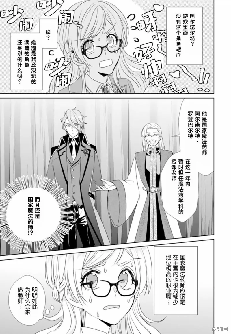 轉生之後成了路人（哭）,第01話,第33张