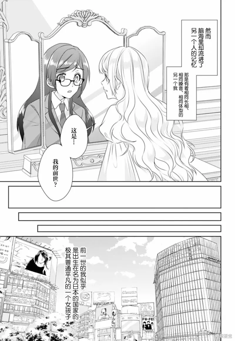 轉生之後成了路人（哭）,第01話,第7张
