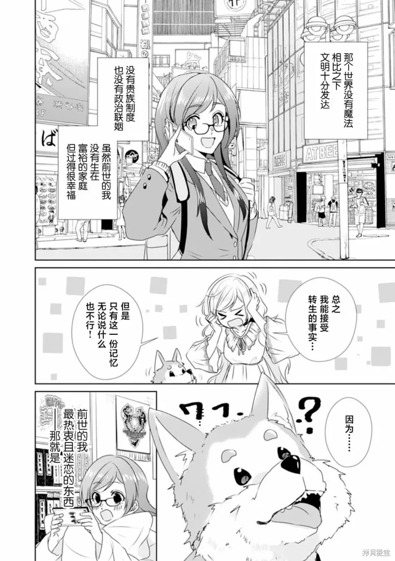 轉生之後成了路人（哭）,第01話,第8张