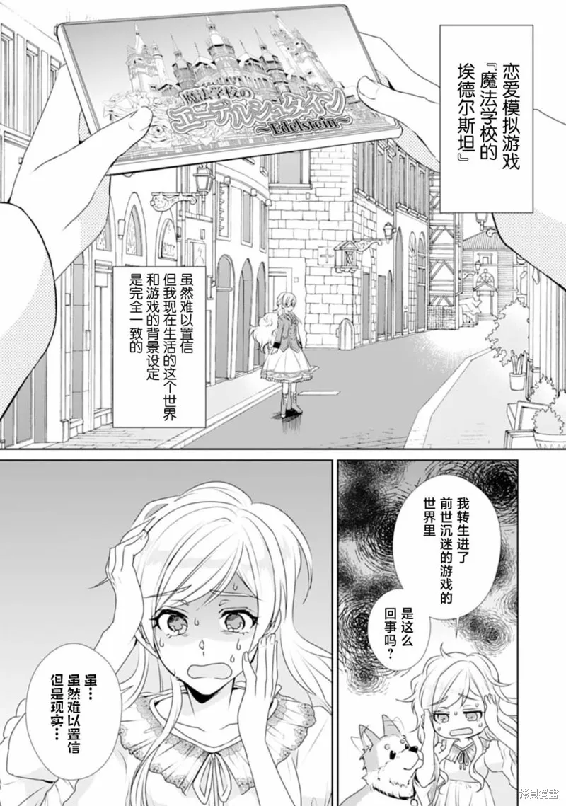 轉生之後成了路人（哭）,第01話,第9张