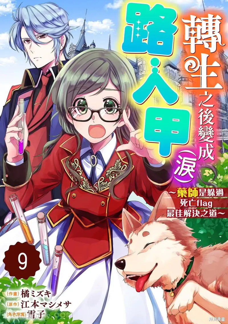 轉生之後成了路人（哭）,第16話,第1张