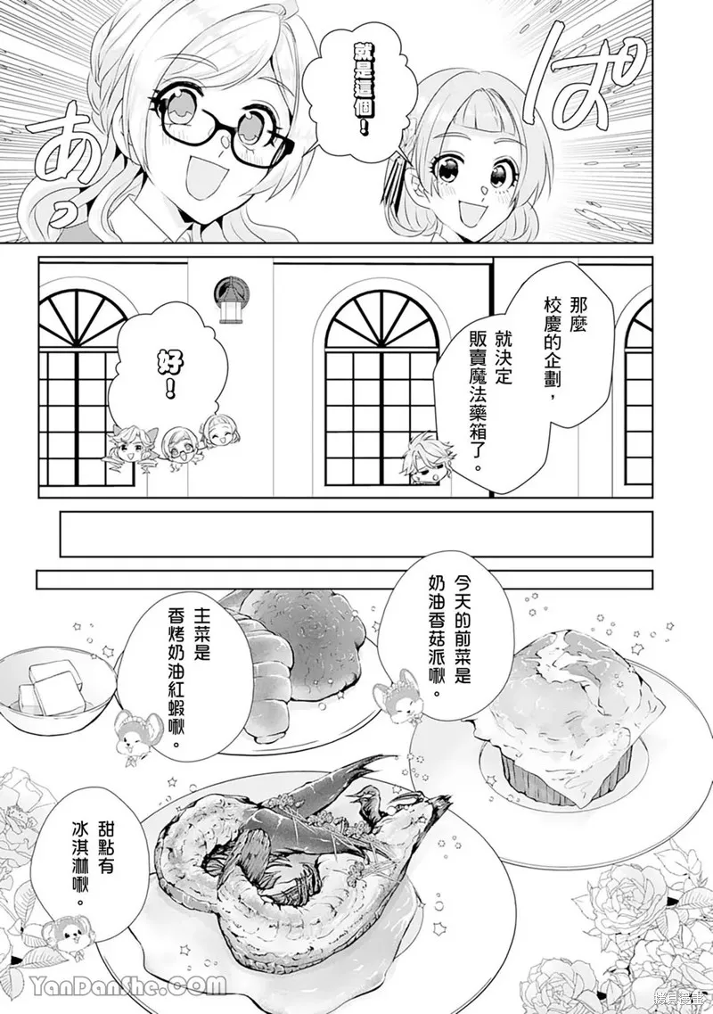 轉生之後成了路人（哭）,第16話,第12张