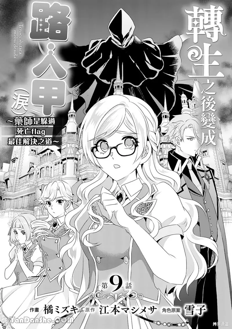 轉生之後成了路人（哭）,第16話,第2张