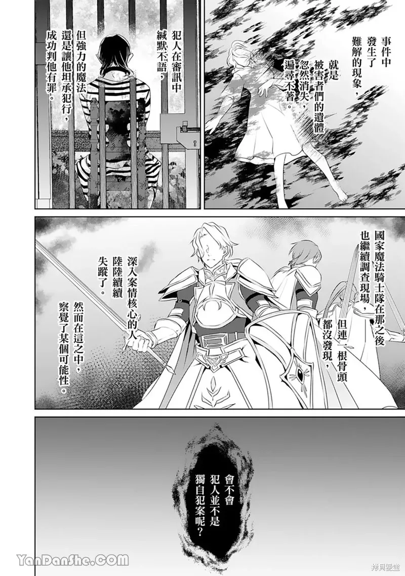 轉生之後成了路人（哭）,第16話,第23张