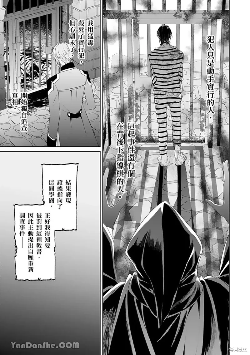 轉生之後成了路人（哭）,第16話,第24张