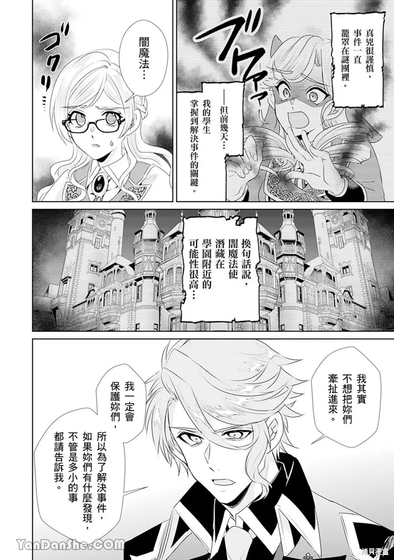 轉生之後成了路人（哭）,第16話,第25张