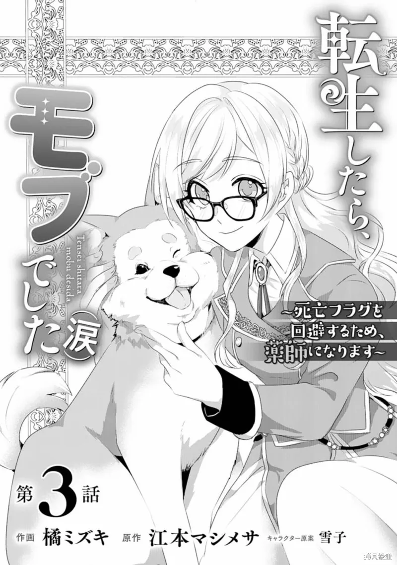 轉生之後成了路人（哭）,第03話,第1张