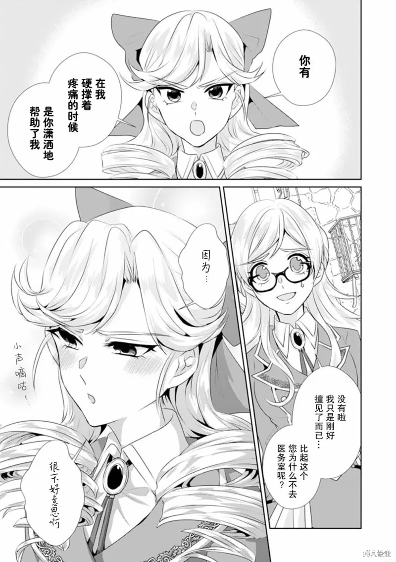 轉生之後成了路人（哭）,第03話,第13张