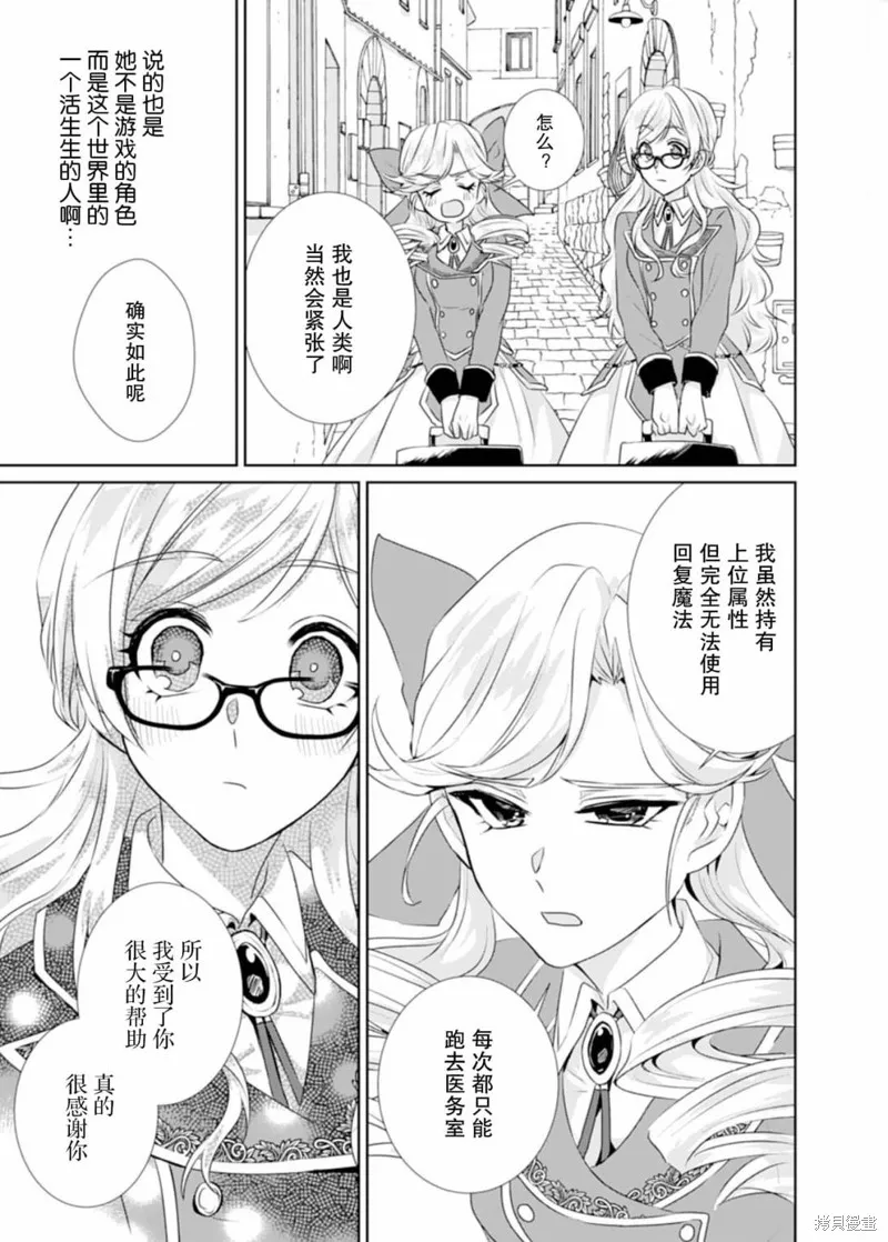 轉生之後成了路人（哭）,第03話,第15张