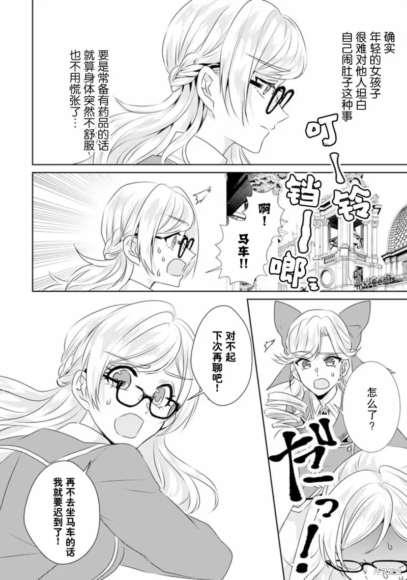 轉生之後成了路人（哭）,第03話,第16张