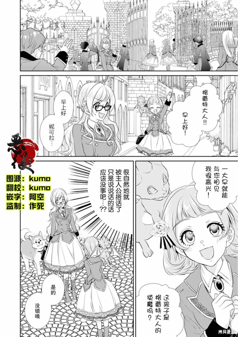 轉生之後成了路人（哭）,第03話,第2张