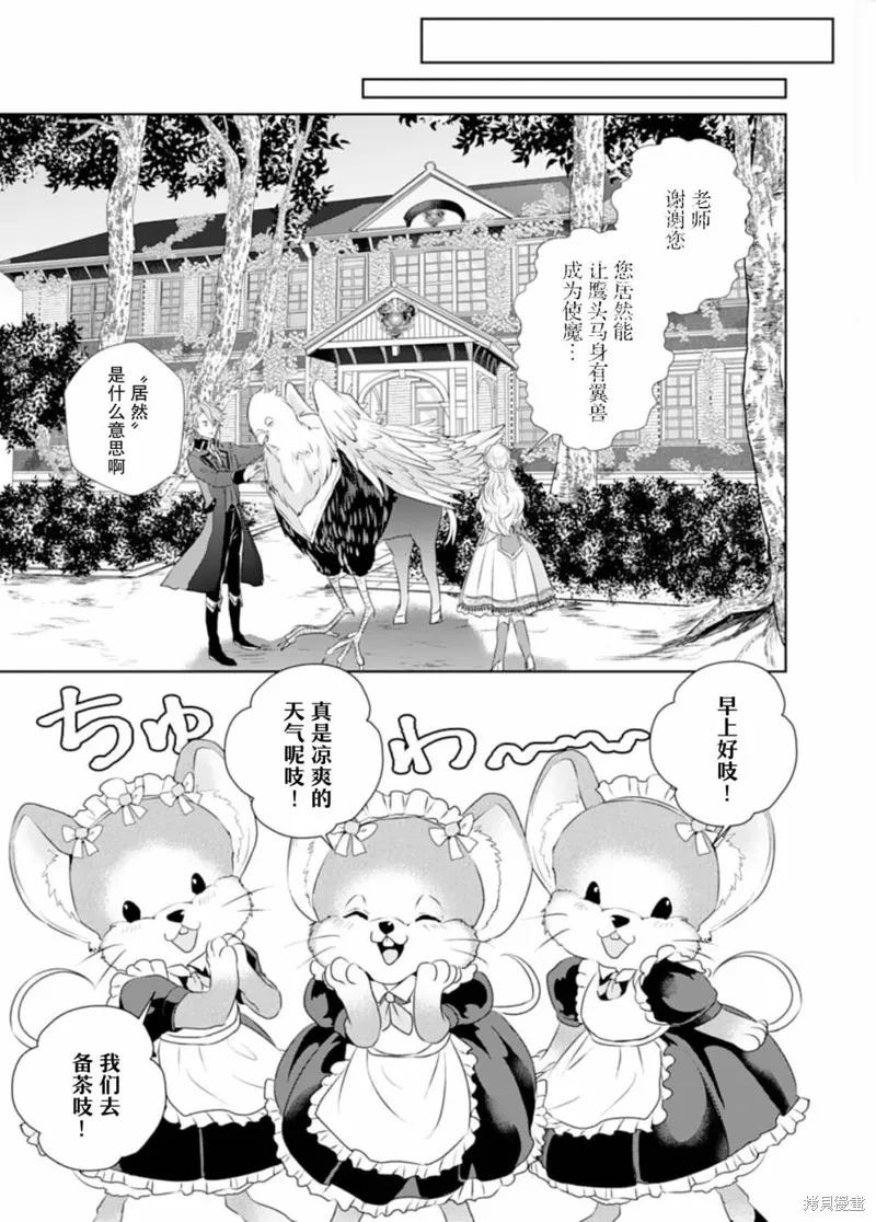 轉生之後成了路人（哭）,第03話,第22张